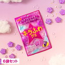 ノーベル キラふわグミ グレープ味 50g 6袋入 グミ ジェリービーンズ ぶどう 葡萄 ノーベル製菓 お菓子