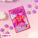 ノーベル キラふわグミ グレープ味 50g 10袋セット グミ ジェリービーンズ ぶどう 葡萄 ノーベル製菓 お菓子