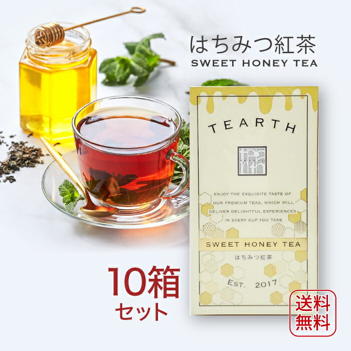 はちみつ紅茶 ティーアース 個包装 ティーバッグ 25包 【10箱セット】 TEARTH 蜂蜜紅茶 ギフト　手土産 おもたせ 誕生日 お返し 贈り物 挨拶 ティータイム ミルクティー アイスティー 【送料無料】