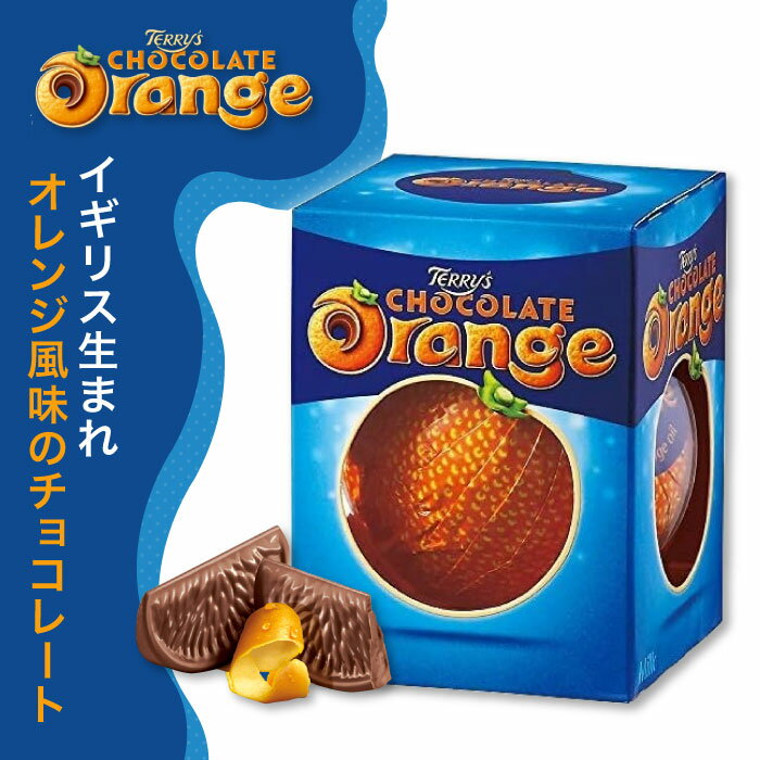 【TERRY'S CHOCOLATE Orange milk】 テリーズチョコレート / オンレジ ミルク 遊び心満載のオレンジフレーバーチョコレートです。 叩いて開く、他に類を見ないユニークなチョコレート。 高品質のミルクチョコレートとオレンジ香料が配合された爽やかな香りのコンビネーションをお楽しみください。 ［TERRY'S / テリーズ］ アフタヌーンティーの時間を、より薫り高く演出してくれるのがテリーズ。ヨーロッパ人の誰もが、オレンジの形とフルーツフレーバーを真っ先に思い浮かべるブランドです。砂糖菓子メーカーとして1767年に創業。いまでは、世界に誇るスウィーツとして支持されています。 ※正午までにご注文いただくと、対象のエリアにお住まいの方に限り翌日にお届けいたします。 ※翌日配送エリアは離島、及び一部の山間部を除きます。 ※あす楽でのご注文の場合は、お届け日時のご指定ができません。 ※あす楽でのご注文の場合、お支払い方法は、「クレジット」「代引き」「全額ポイント払い」のみとさせて頂きます。 　上記以外でのお支払い方法で、あす楽をご指定頂きました場合はあす楽が無効となります。 ※ご注文タイミングやご注文内容によっては、購入履歴からのご注文キャンセル、修正を受け付けることができない場合がございます。 ※悪天候などその他の不可抗力が生じた場合には、商品の到着時間帯および到着日が前後することがあります。また繁忙期は、輸送量の増加により翌日お届けできないこともございます。 ※銀行振り込みの場合、およびクレジット決済で承認が取れなかった際など、翌日配送ができない場合がございます。また、楽天バンク決済で店舗側での入金確認に時間がかかった場合も翌日配送ができない場合がございます。 ※注文内容ご確認メール（自動配信メール）記載の購入日時（注文確定日時）が、注文受付時間となります。翌日のお届けには、記載の時刻が正午よりも前である必要があります。 ※特定の商品へのアクセスが集中した場合、システムの都合上、受注時間に誤差が生じる可能性がございます。自動配信メールを必ずご確認ください。自動配信メールが届かない場合は、当店へ直接ご連絡ください。
