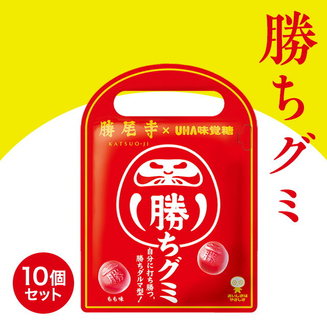 味覚糖 勝ちグミ もも味 25×10袋 合格 受験 必勝 応援 祈願 グッズ お菓子 げんかつぎ 食べ物 試験 勉強 合格 成功 桜咲く プレゼント ギフト 贈り物 きっと勝つ 友達 子ども 学生 受験生 賞味期限2025.09のサムネイル