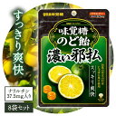 味覚糖 濃い邪払のど飴 8袋セット 濃い じゃばら飴 のど飴 和歌山県北山村産 じゃばら 果汁 柑橘 ジャバラ 鼻 のど スッキリ 爽快 まとめ買い お菓子 お...