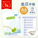 血圧手帳 30週分 数値式 A6サイズ シンプル 簡単 携帯 血圧ノー...(3)