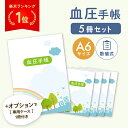 血圧手帳 30週分 数値式 A6サイズ 5冊セット 手帳カバー シンプ...(3)