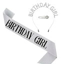 huazontom 誕生日 王冠 たすき ブローチ 3点セット 「BIRTHDAY GIRL」 パーティーグッズ 誕生日カチューシャ ティアラ パーティーハット バースデー 飾り 女の子 シルバー 「誕生日ガール」