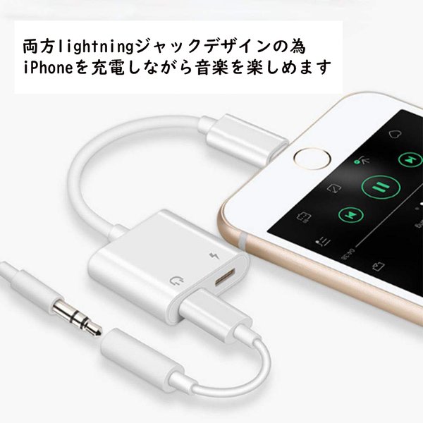 イヤホン 変換 ケーブル lightning ライトニング 接続ケーブル 二股 通話 充電 音楽 iPhone アップル