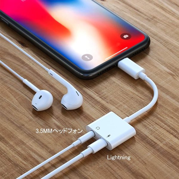 イヤホン 変換 ケーブル 接続ケーブル イヤホンジャック 3.5mm 充電 音楽 同時 iPhone アップル