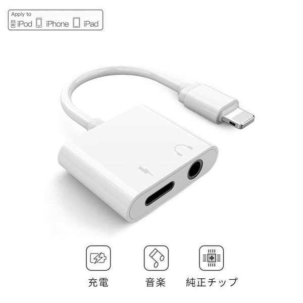 イヤホン 変換 ケーブル 接続ケーブル イヤホンジャック 3.5mm 充電 音楽 同時 iPhone アップル