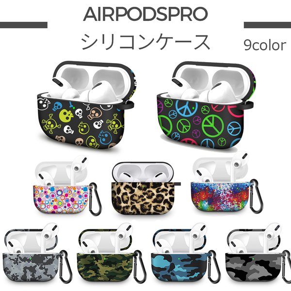 Airpods pro シリコンケース かわいい かっこいい Apple アップル カバー 保護 充電ケース カラビナ エアーポッズプロ