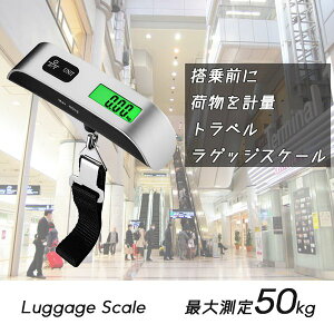 ラゲッジスケール デジタルスケール トラベルチェッカー 測り はかり 測定 搭乗 LuggageScale スーツケース