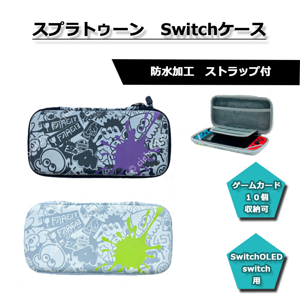 Switch 保護ケース キャリングケース スプラ スプラトゥーン イカ タコ 任天堂 Nintendo カバー ハードケース