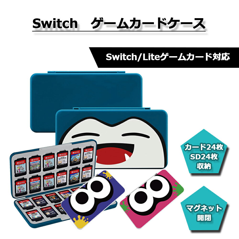 Switch カードケース 24枚収納 保護 持