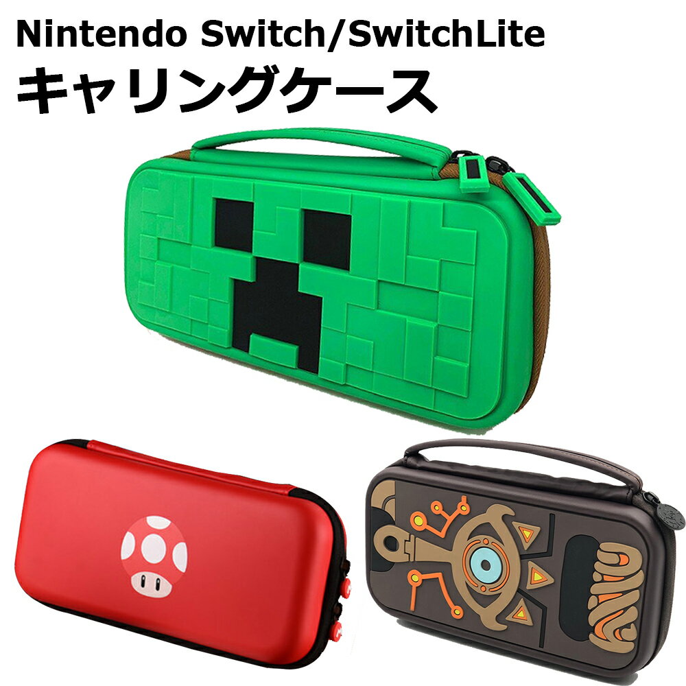 Switch 保護ケース キャリングケース 