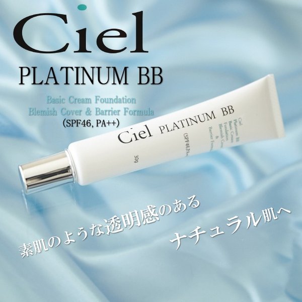 Ciel PLATINUM BB　SPF46　BBクリーム　ファンデーション　化粧品　レビュー　クーポン 1