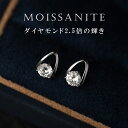 【マラソン~27日限定60%offクーポンで2286円*P5倍】モアサナイト ピアス 0.5ct 1.0ct シルバー シンプル 大人 一粒 4本爪 かわいい ...
