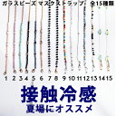 【18日～21日限定P5倍!】マスクチャーム マスク マスクストラップ マスクホルダー ガラスビーズ おしゃれ マスクデコレーション エレガント フェミニン お洒落 可愛い 紛失防止 落下防止 レディース メンズ 首掛け プレゼント送料無料