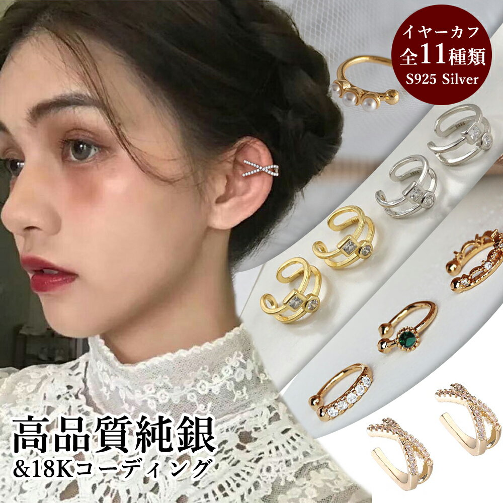【スーパーsale4日～11日限定10%off*P5倍!】小振り フープピアス ストーン ノンホールピアス フープ 痛くない 揺れるイヤリング イヤーカフ レディース ブランド シンプル ゴールド おしゃれ ノンホール ノンホールイヤリング 夏 春 プレゼント 夏 パールイヤーカフのサムネイル
