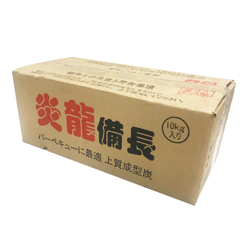 オガ炭 炎龍備長 10kg【送料無料※離島沖縄除く】キャンプ バーベキュー BBQ アウトドア