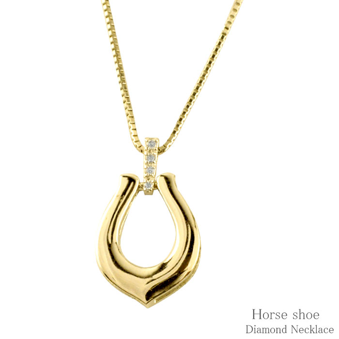 Rakuten - 【10%OFFクーポン配布中】 k18 ネックレス ダイヤモンド イエローゴールド 馬蹄 レディース 馬 18k 18金 ホースシュー お洒落 ペンダント ラッキーアイテム 蹄鉄 ダイヤ pendant 記念 誕生日 プレゼント 母の日 誕生日