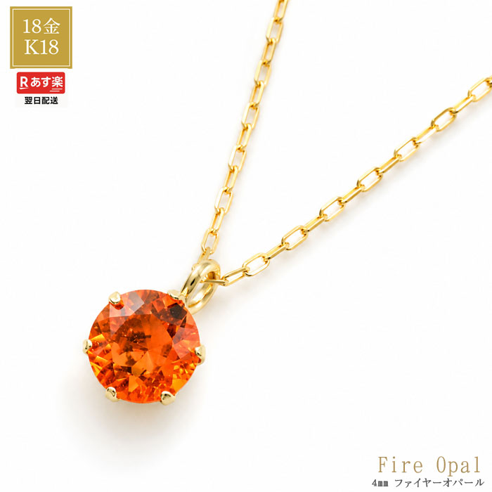 ファイアーオパールペンダントヘッド(18K) 楽天市場】18金 ペンダントトップ（種類（オパール）ファイヤー
