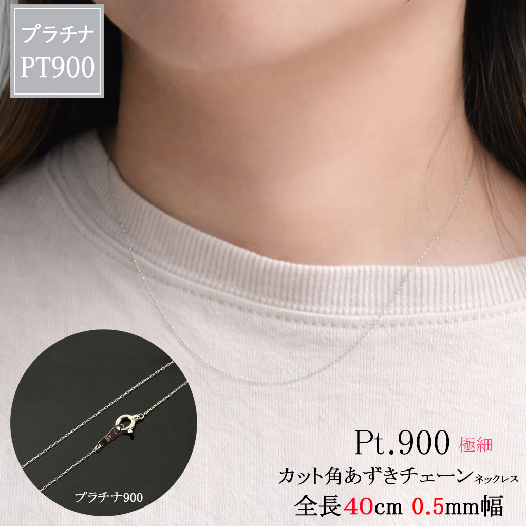 楽天市場】プラチナ900 ネックレス（ネックレスチェーン｜レディース