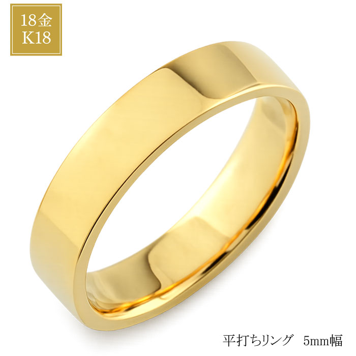 樂天商城 - 【10%OFFクーポン配布中】 18金 リング レディース K18 指輪 イエローゴールド 5mm 幅広 平打ちリング フラットリング 地金リング シンプル 結婚指輪 日本製 記念日 ギフト 人気