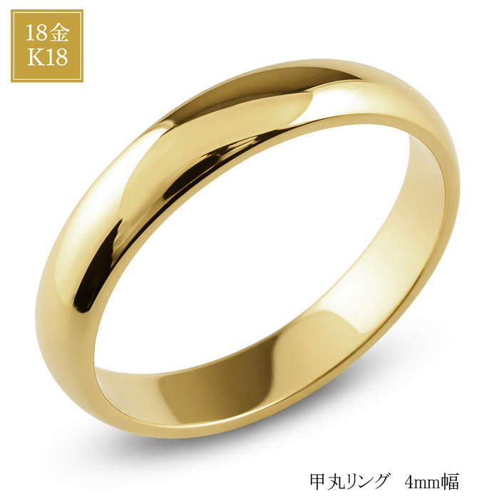 樂天商城 - 【10%OFFクーポン配布中】 K18 メンズ リング 指輪 18金 イエローゴールド 甲丸リング 4mm 幅広 コウマル 地金リング 18k メンズリング ゴールドリング シンプル 結婚指輪 ブライダル 日本製 誕生日 人気