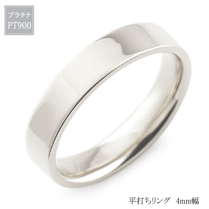 樂天商城 - 【10％OFFクーポン配布中】 Pt900 リング レディース プラチナ シンプル ストレート 平打ち 結婚指輪 ハンドメイド 4mm 母の日 誕生日 ギフト 誕生日 記念日