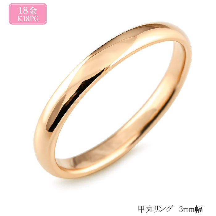 樂天商城 - 【10%OFFクーポン配布中】 18金 リング メンズ ピンクゴールドシンプル 結婚指輪 k18 エンゲージリング ハンドメイド 甲丸 18k 3mm 母の日 誕生日