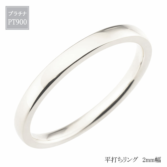 Platinum - Pt900 リング メンズ シンプル ストレート 平打ち 結婚指輪 ハンドメイド 2mm レディース ギフト 誕生日 記念日