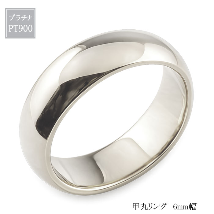 樂天商城 - 【10％OFFクーポン配布中】 リング メンズ 指輪 甲丸リング 6mm プラチナ pt900 幅広 コウマル 地金リング プラチナ900 シンプル ブライダル 母の日 誕生日
