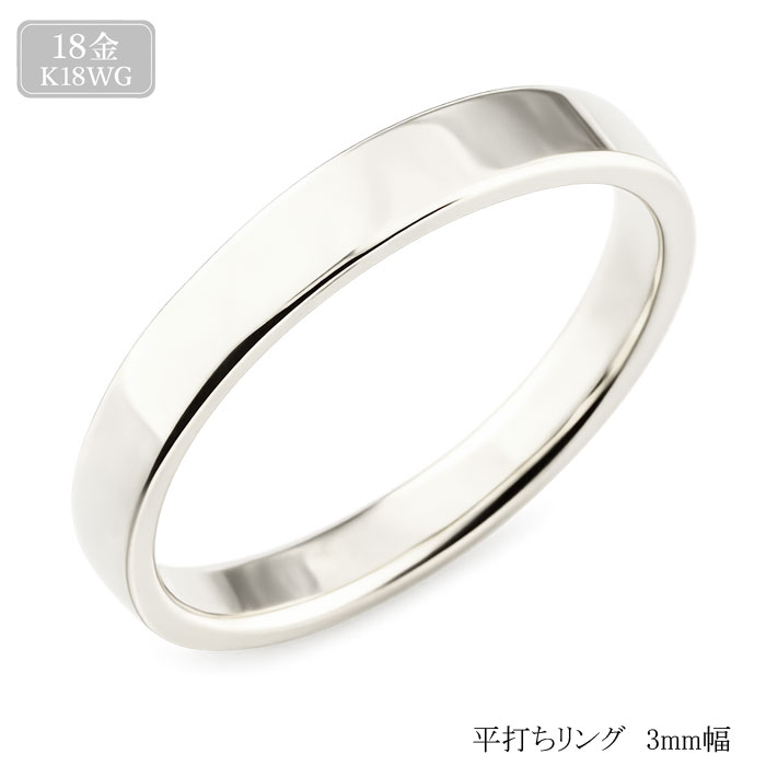 樂天商城 - 18金 リング メンズ ホワイトゴールドシンプル ストレート 平打ち 地金リング 結婚指輪 k18 ハンドメイド 18k 石なし 3mm 母の日 誕生日