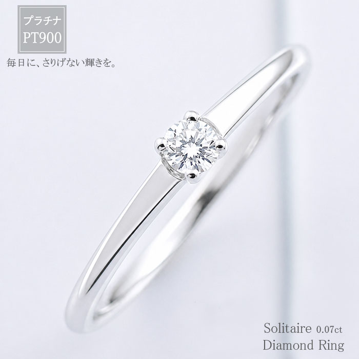 樂天商城 - 【10%OFFクーポン配布中】 リング 婚約指輪 結婚指輪 レディース ダイヤモンド 指輪 プラチナ 1粒 一粒ダイヤ 母の日 誕生日 ギフト 誕生日 記念日