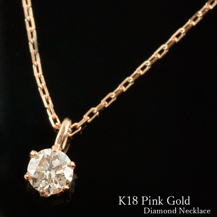 k18 �ͥå��쥹 ��������� �ԥ󥯥������ ������ ��γ 18k 18�� ���� �ڥ����� ��ǰ�� 0.10ct ����ƥ��� ��ǥ����� �����󥸥奨�꡼