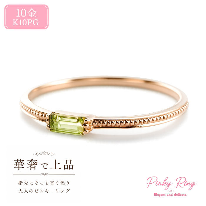 樂天商城 - 【10%OFFクーポン配布中】 K10 リング バケットカット ペリドット 指輪 ゴールド ピンクゴールド クラシカル 華奢 レディース アンティーク 8月 誕生石 天然石 カラー かわいい おすすめ 重ねづけ 母の日 誕生日 ギフト 誕生日 記念日