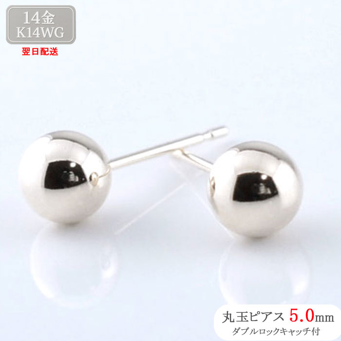 Mari - あす楽 14金 ピアス スタッドピアス 丸玉ピアス 両耳用 5mm 地金 ボールピアス ゴールド K14 14K ホワイトゴールド レディース メンズ 丸玉 5ミリ 1ペア メール便 クリスマス Xmas 翌日配送 ネコポス配送