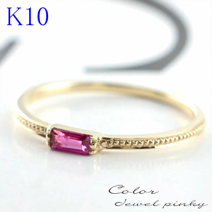 【BLACK FRIDAY ポイント10倍】 10金 リング バケットカット ルビー 指輪 k10 ゴールド ピンキーリング イエローゴールド クラシカル 10...