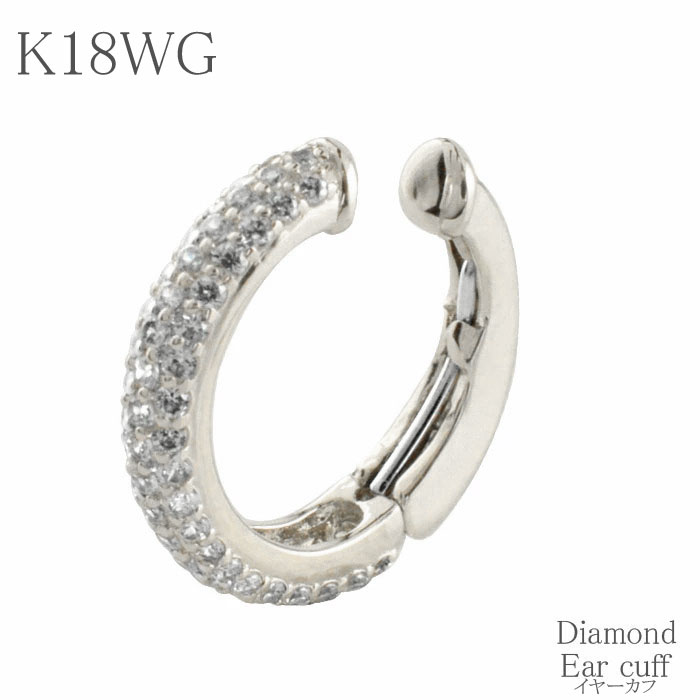 【BLACK FRIDAY ポイント10倍】 k18 イヤーカフ カフ 耳 ダイヤモンド ホワイトゴールド パヴェダイヤ イヤカフ ゴールド 片耳 中折れ ノン...