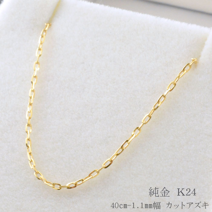 純金 ネックレス k24 ゴールド ラディアント チェーン イエローゴールド デザインチェーン 角小豆 アズキ レディース 24k 24金 華奢 イタリア イエ...