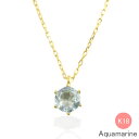 k18 ネックレス アクアマリン ゴールド イエローゴールド アクア 一粒 18k 18金 華奢 ペンダント 記念日 レディース スキンジュエリー 誕生石 天然石 納期1週間