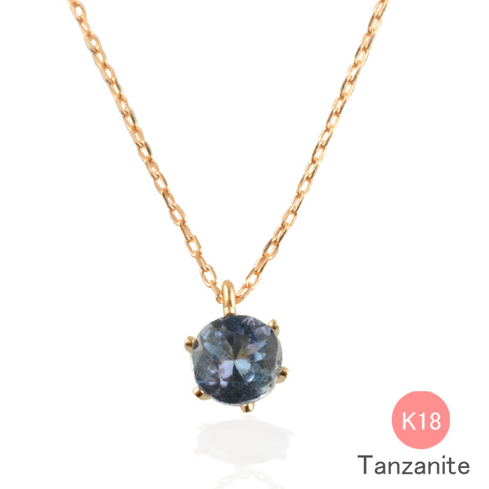Tanzanite - k18 ネックレス タンザナイト ゴールド ピンクゴールド 一粒 18k 18金 華奢 ペンダント 記念日 レディース スキンジュエリー 誕生石 天然石 納期1週間