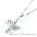 クロス 【10％OFFクーポン配布中】 ネックレス クロス ダイヤモンド プラチナ ペンダント レディース 0.08ct ダイヤ 華奢 ダイヤネックレス ペンダント 十字架 プレゼントに