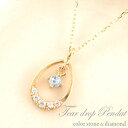 【10%OFFクーポン配布中】 k18 ネックレス アクアマリン ダイヤモンド ペンダント レディース ペアシェイプ ダイヤ ピンクゴールド つゆ 0.05ct 3月 誕生石 18k 18金 ドロップ 華奢 プレゼントに