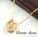 k18 ネックレス アクアマリン ダイヤモンド ゴールド レディース 馬蹄 ペンダント 18k 18金 0.1ct ダイヤ ピンクゴールド ホースシュー 3月 誕生石 プレゼントに