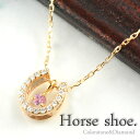 18金 ネックレス サファイア ダイヤモンド K18 ゴールド レディース 馬蹄 ペンダント 18k 0.1ct ピンクサファイア ダイヤネックレス ピンクゴールド ホースシュー 9月 誕生石 プレゼントに