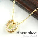 18金 ネックレス ペリドット ダイヤモンド K18 ゴールド レディース 馬蹄 ペンダント 18k 0.1ct ダイヤネックレス イエローゴールド ホースシュー 8月 誕生石 プレゼントに