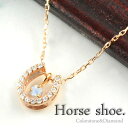 k18 ネックレス ブルームーン ダイヤモンド ゴールド レディース 馬蹄 ペンダント 18k 18金 0.1ct ダイヤ ピンクゴールド ホースシュー 6月 誕生石 プレゼントに