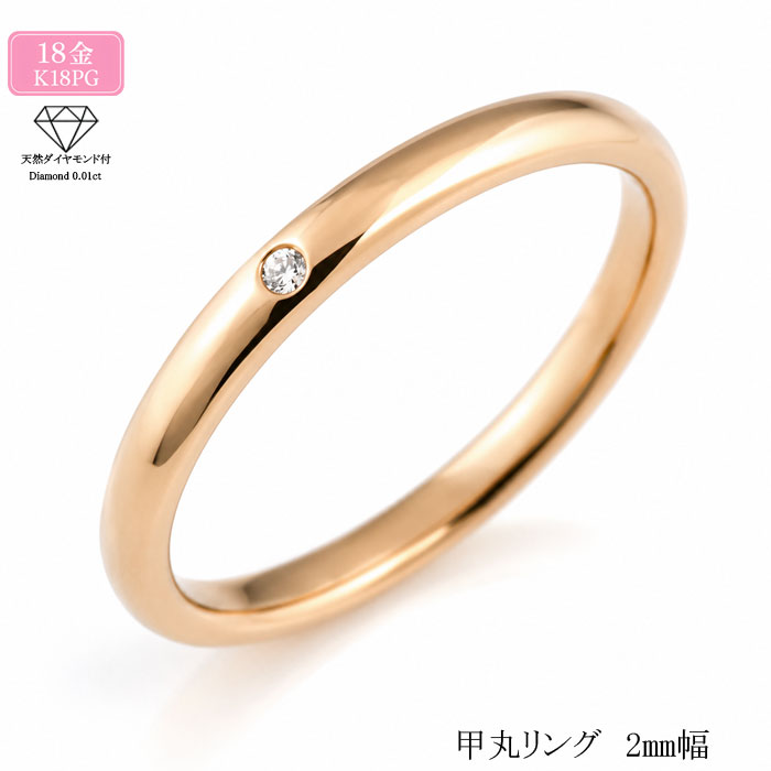 K18 リング レディース ダイヤモンド ピンクゴールド 甲丸リング 2mm 一粒ダイヤ シンプル  ...