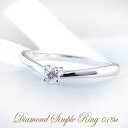 【BLACK FRIDAY ポイント10倍】 18金 リング ダイヤモンド 一粒ダイヤ 0.09ct ホワイトゴールド18k 指輪 k18 エンゲージリング 婚...