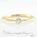 【BLACK FRIDAY ポイント10倍】 18金 リング ダイヤモンド 一粒ダイヤ 0.07ct イエローゴールド18k 指輪 k18 エンゲージリング 婚...